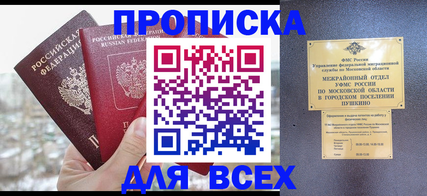 прописка в квартире в Калининске